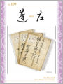 『蓬左』第108号