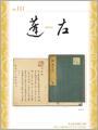 『蓬左』第111号