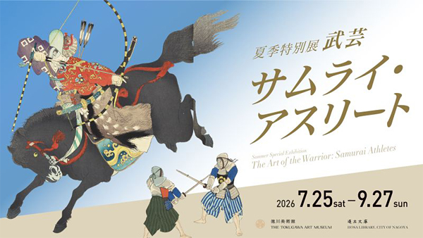 武芸　サムライ・アスリート展タイトル画像